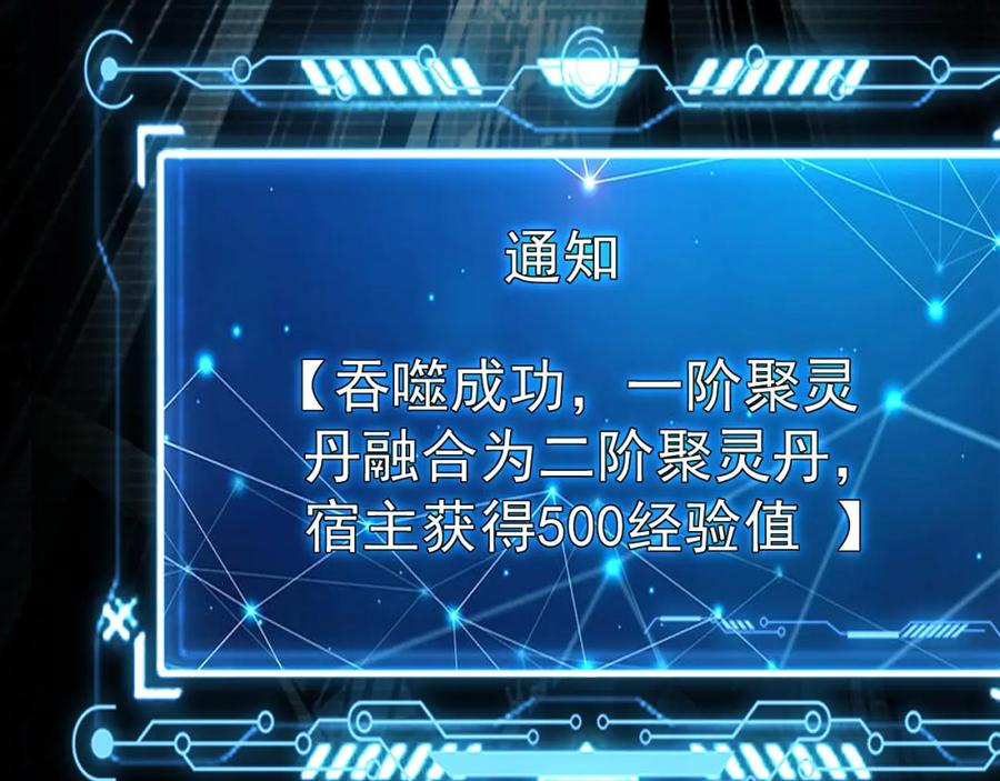 《我有百万倍攻速》02 靠野猪完成吞噬升级？ 第50页
