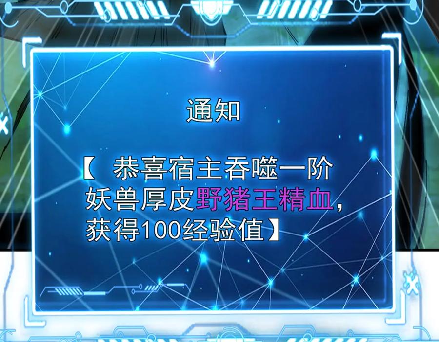 《我有百万倍攻速》02 靠野猪完成吞噬升级？ 第34页