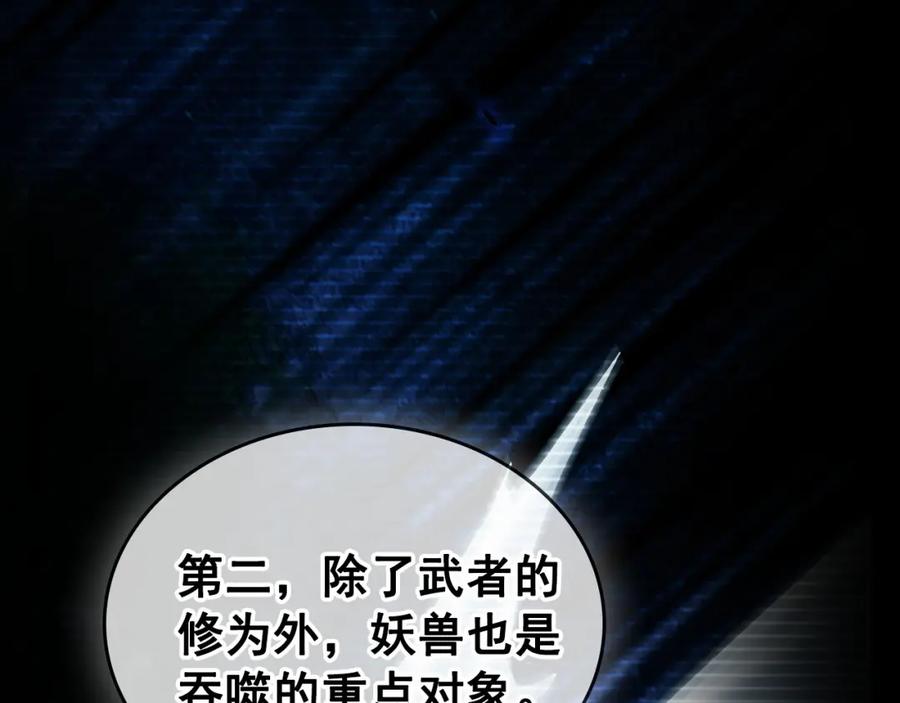 《我有百万倍攻速》02 靠野猪完成吞噬升级？ 第52页