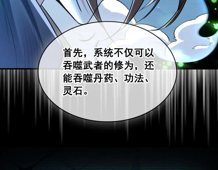 《我有百万倍攻速》02 靠野猪完成吞噬升级？ 第38页