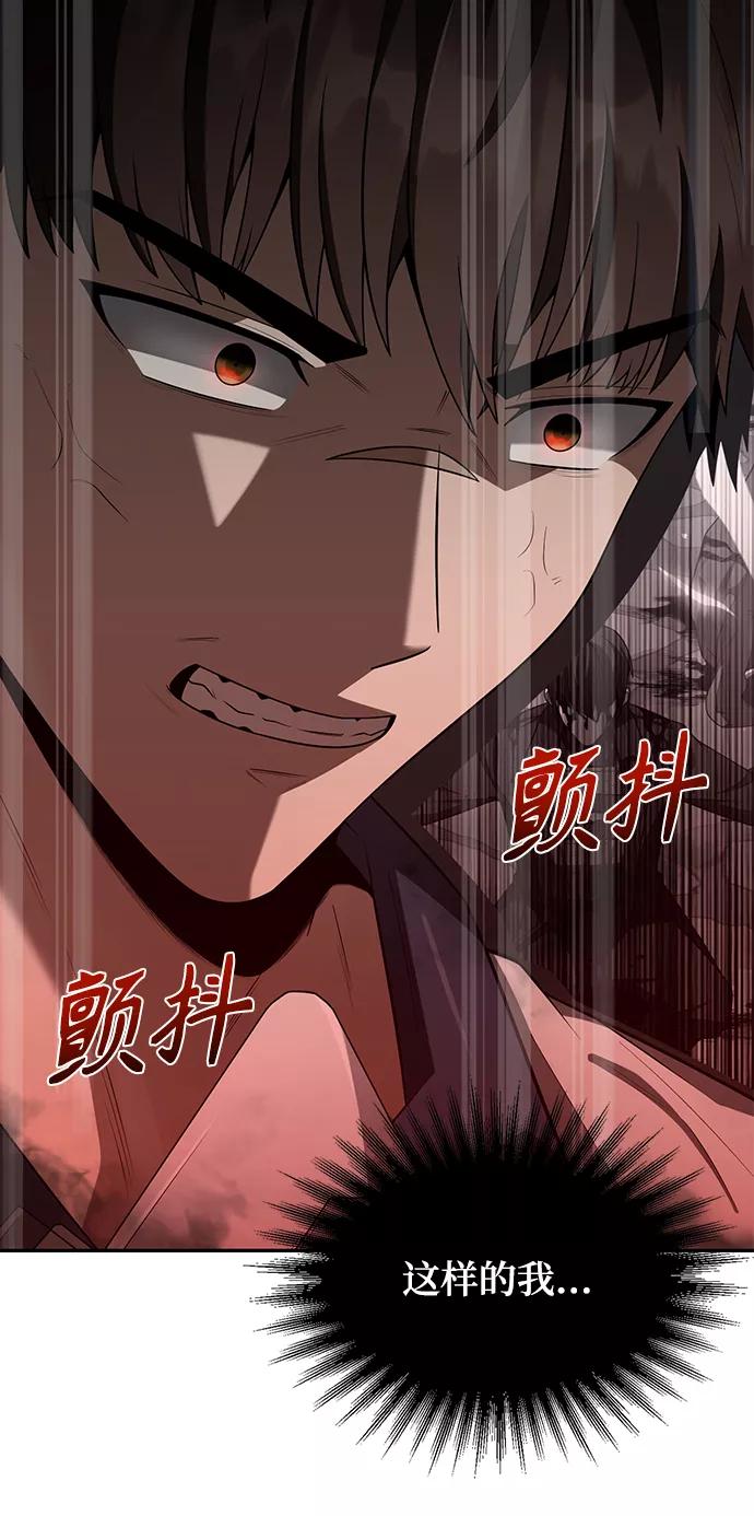 《天才猎人的清扫生活》第3话 第90页