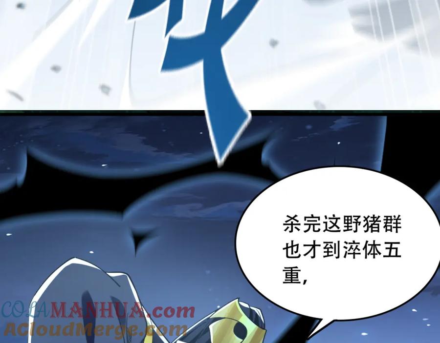 《我有百万倍攻速》02 靠野猪完成吞噬升级？ 第77页