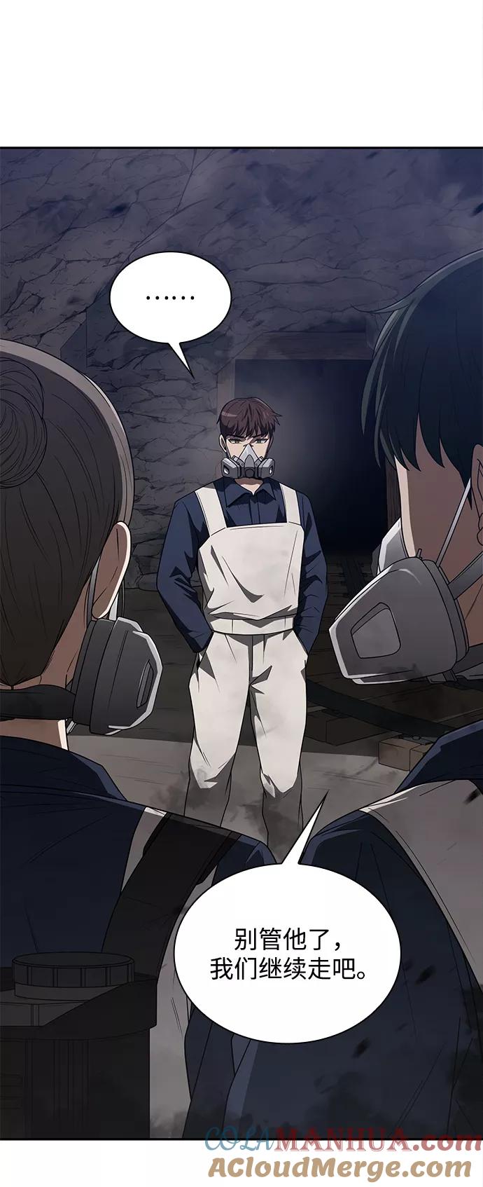 《天才猎人的清扫生活》第3话 第41页