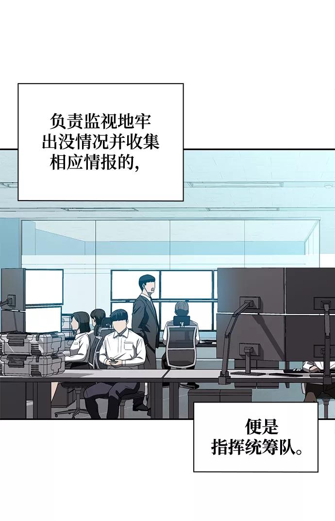 《天才猎人的清扫生活》第3话 第27页