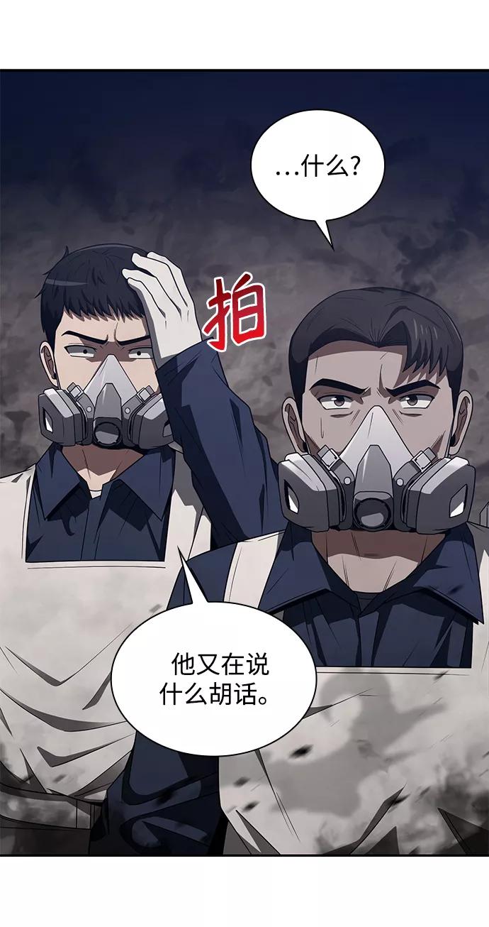 《天才猎人的清扫生活》第3话 第39页