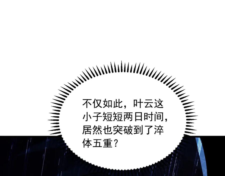 《我有百万倍攻速》02 靠野猪完成吞噬升级？ 第124页