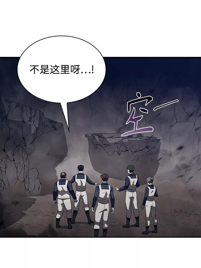《天才猎人的清扫生活》第3话 第71页