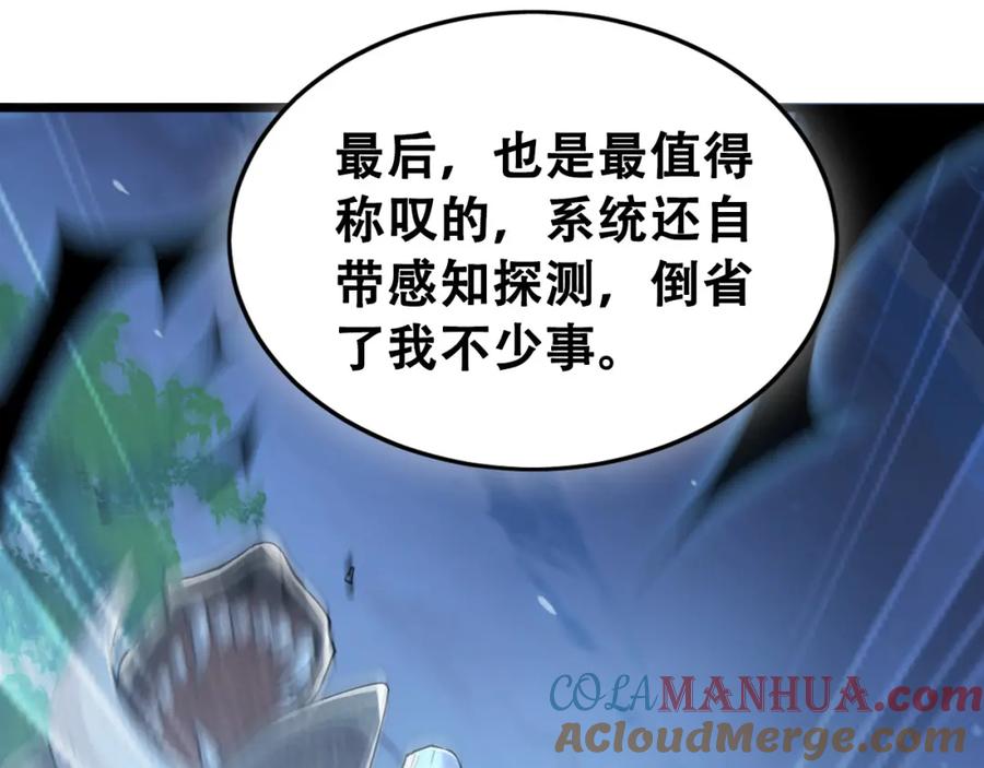 《我有百万倍攻速》02 靠野猪完成吞噬升级？ 第73页