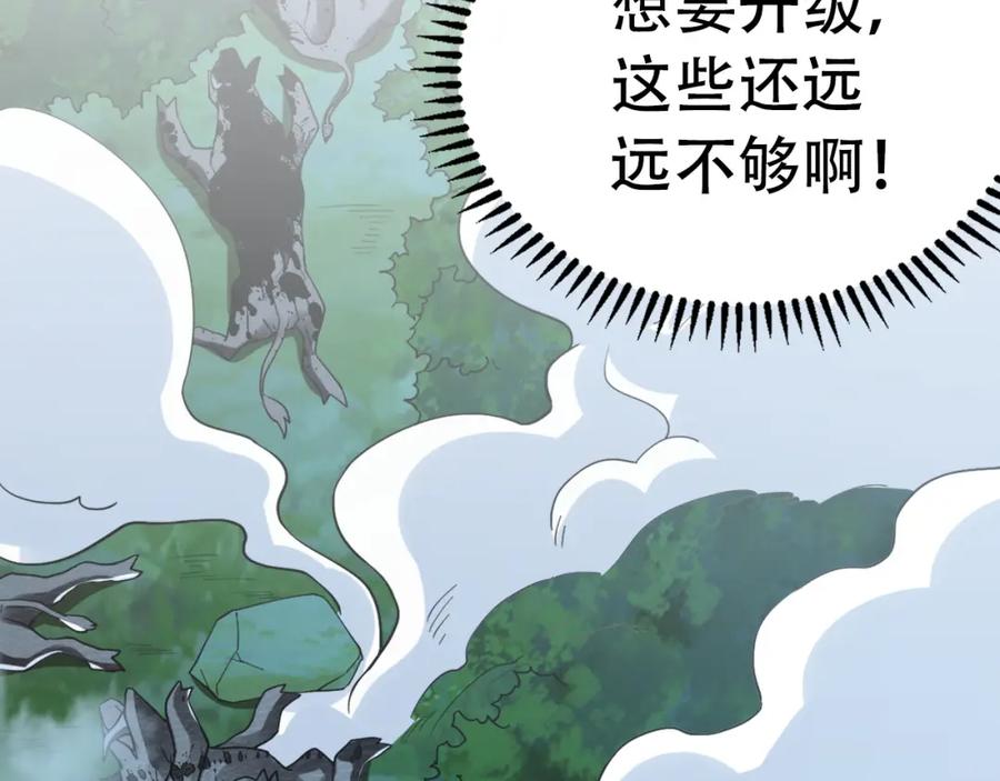 《我有百万倍攻速》02 靠野猪完成吞噬升级？ 第80页