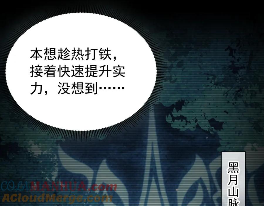 《我有百万倍攻速》02 靠野猪完成吞噬升级？ 第93页