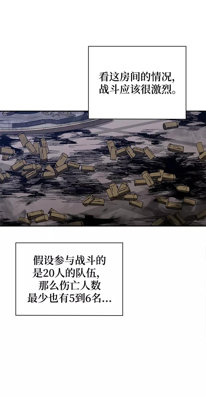 《天才猎人的清扫生活》第3话 第106页