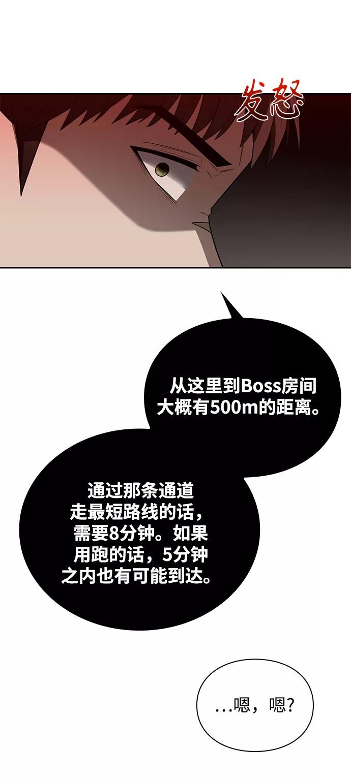 《天才猎人的清扫生活》第3话 第95页