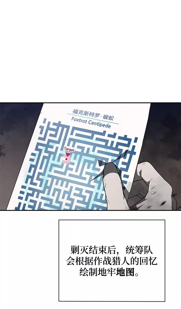 《天才猎人的清扫生活》第3话 第43页