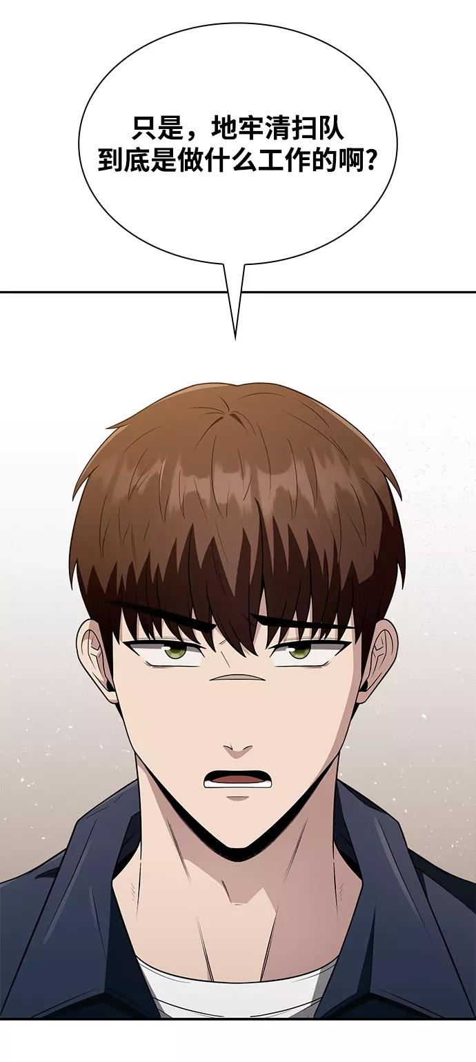 《天才猎人的清扫生活》第3话 第22页