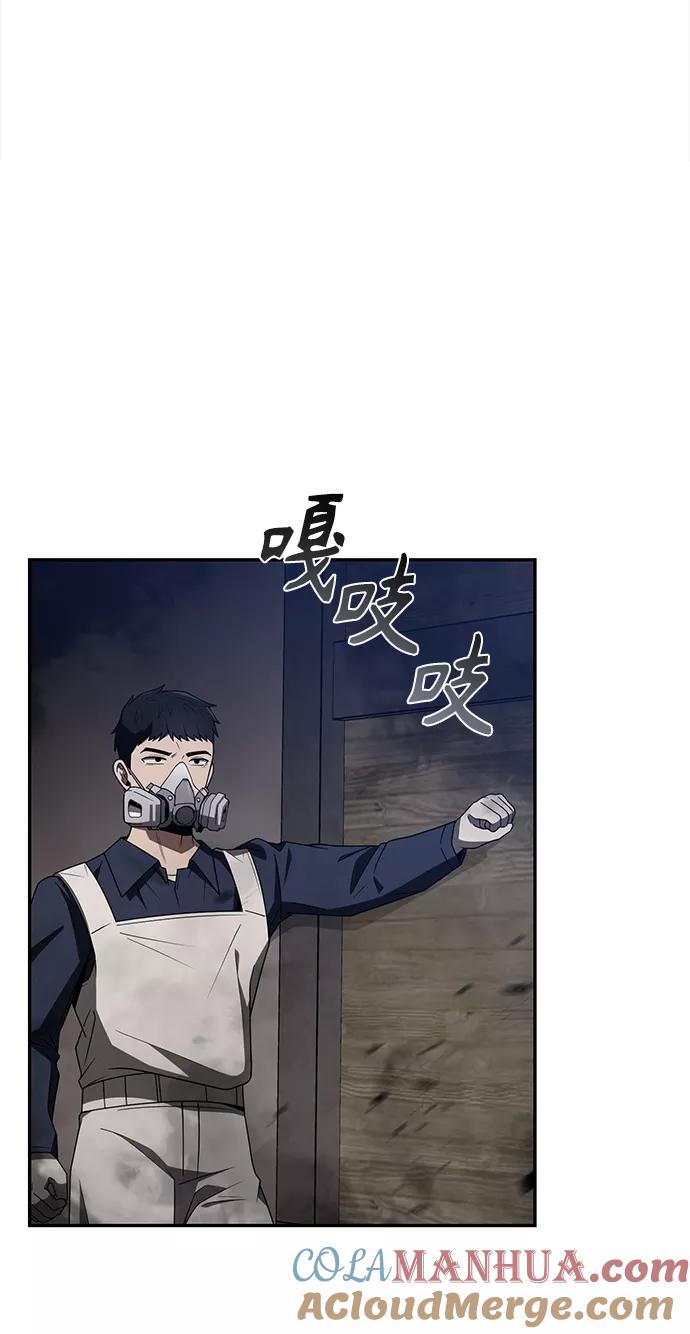 《天才猎人的清扫生活》第3话 第69页
