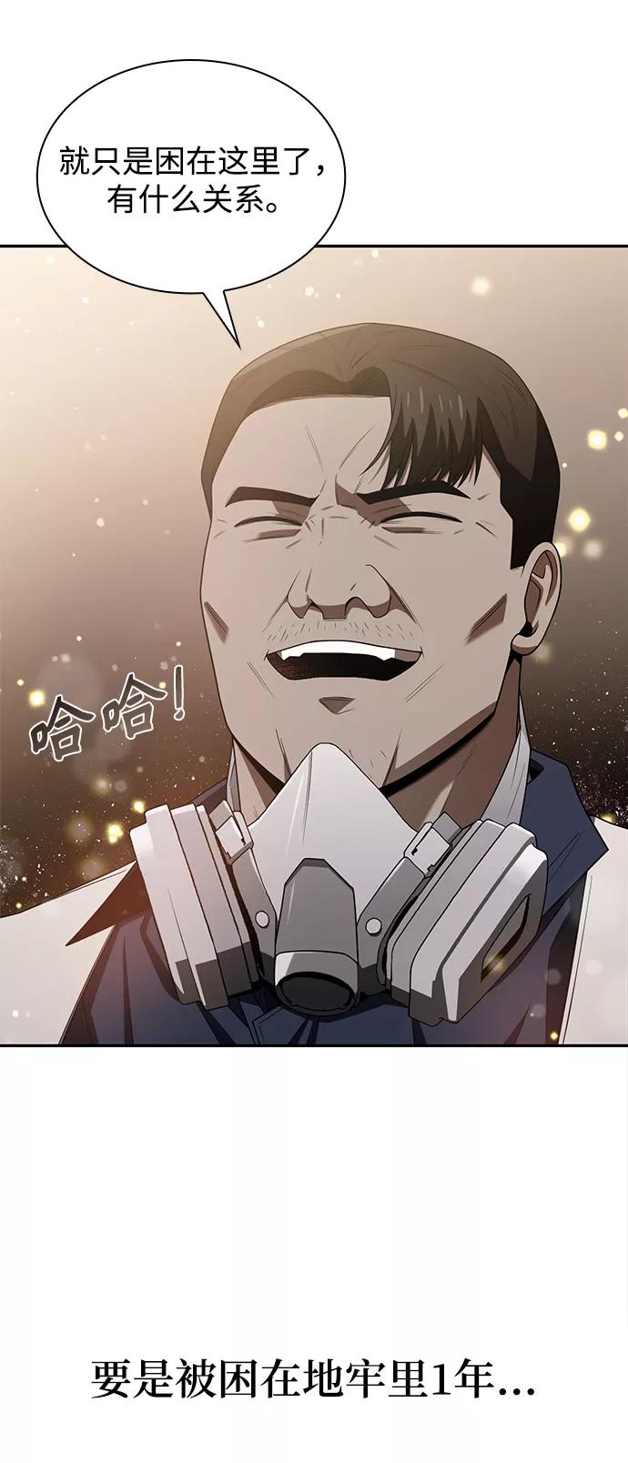 《天才猎人的清扫生活》第3话 第80页