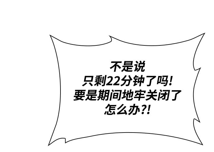 《天才猎人的清扫生活》第3话 第78页