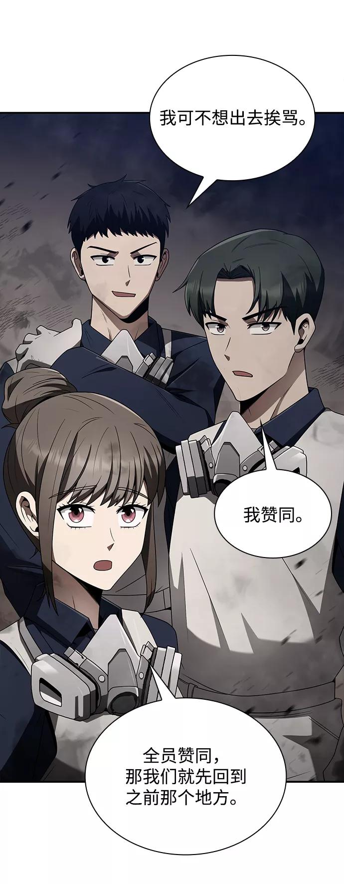 《天才猎人的清扫生活》第3话 第75页
