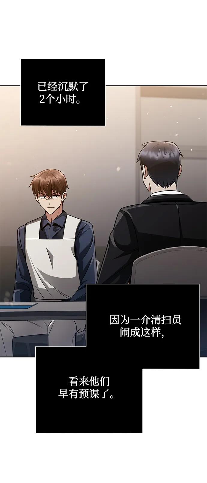 《天才猎人的清扫生活》第39话 第75页