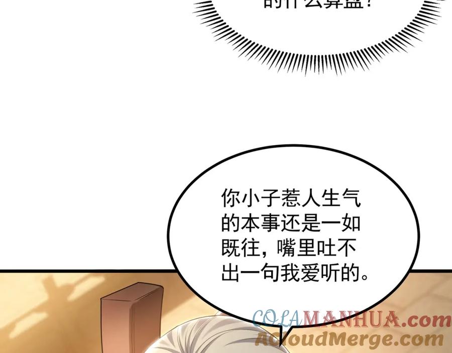 《我有百万倍攻速》38 想报仇就这点能耐？ 第17页