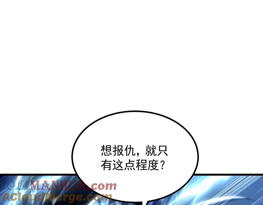 《我有百万倍攻速》38 想报仇就这点能耐？ 第85页