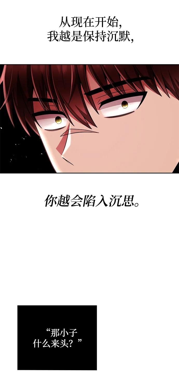 《天才猎人的清扫生活》第39话 第89页