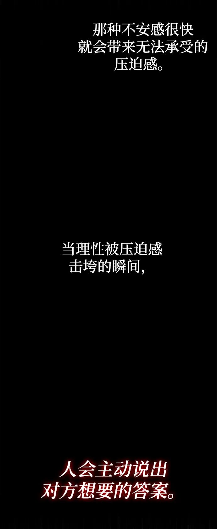 《天才猎人的清扫生活》第39话 第80页