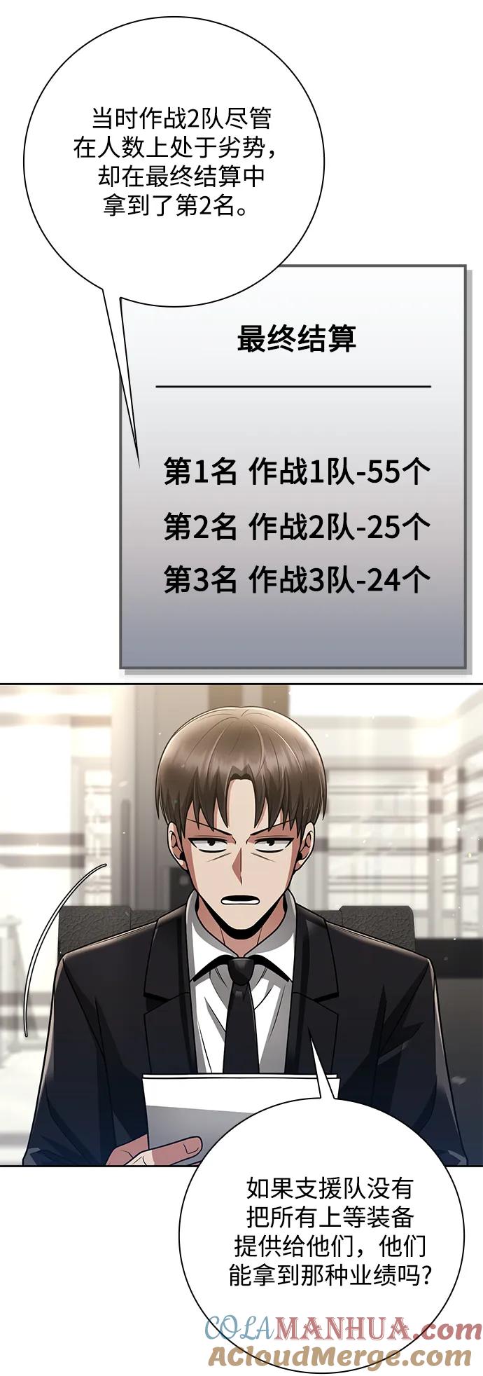 《天才猎人的清扫生活》第39话 第58页