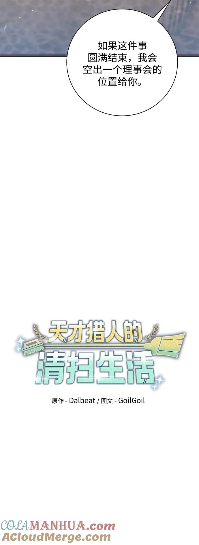 《天才猎人的清扫生活》第39话 第34页