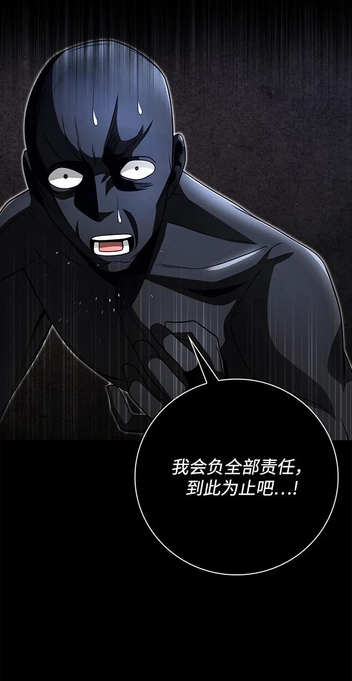 《天才猎人的清扫生活》第39话 第81页