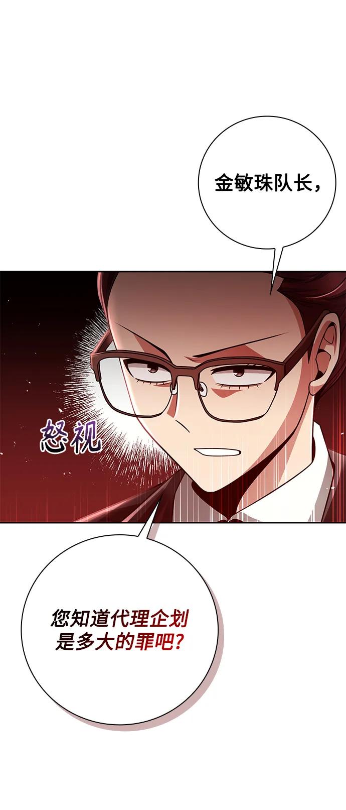 《天才猎人的清扫生活》第39话 第42页