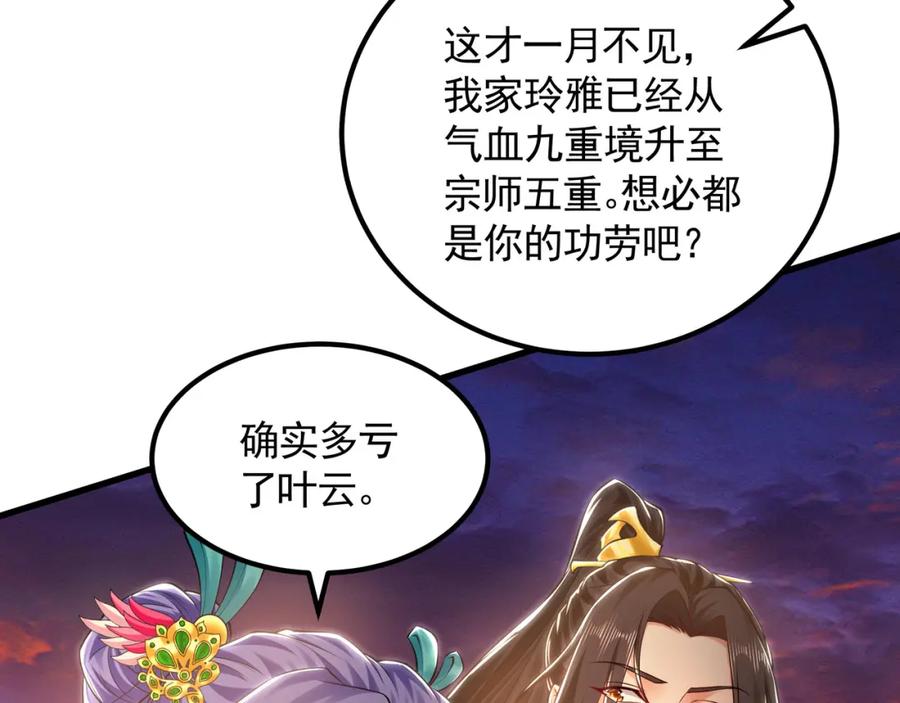 《我有百万倍攻速》38 想报仇就这点能耐？ 第20页