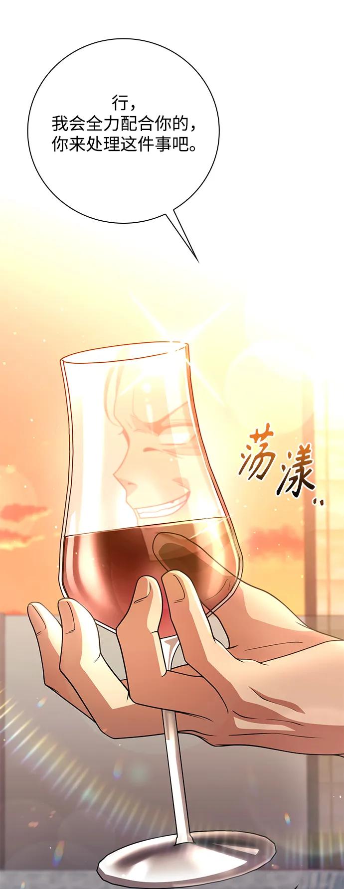 《天才猎人的清扫生活》第39话 第33页