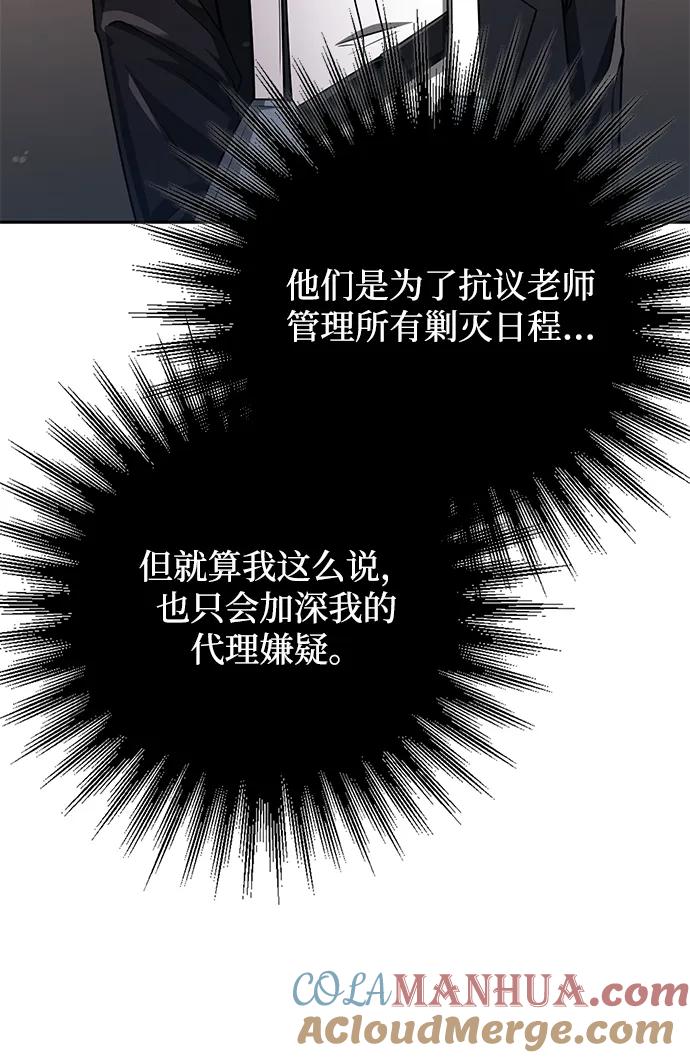 《天才猎人的清扫生活》第39话 第46页