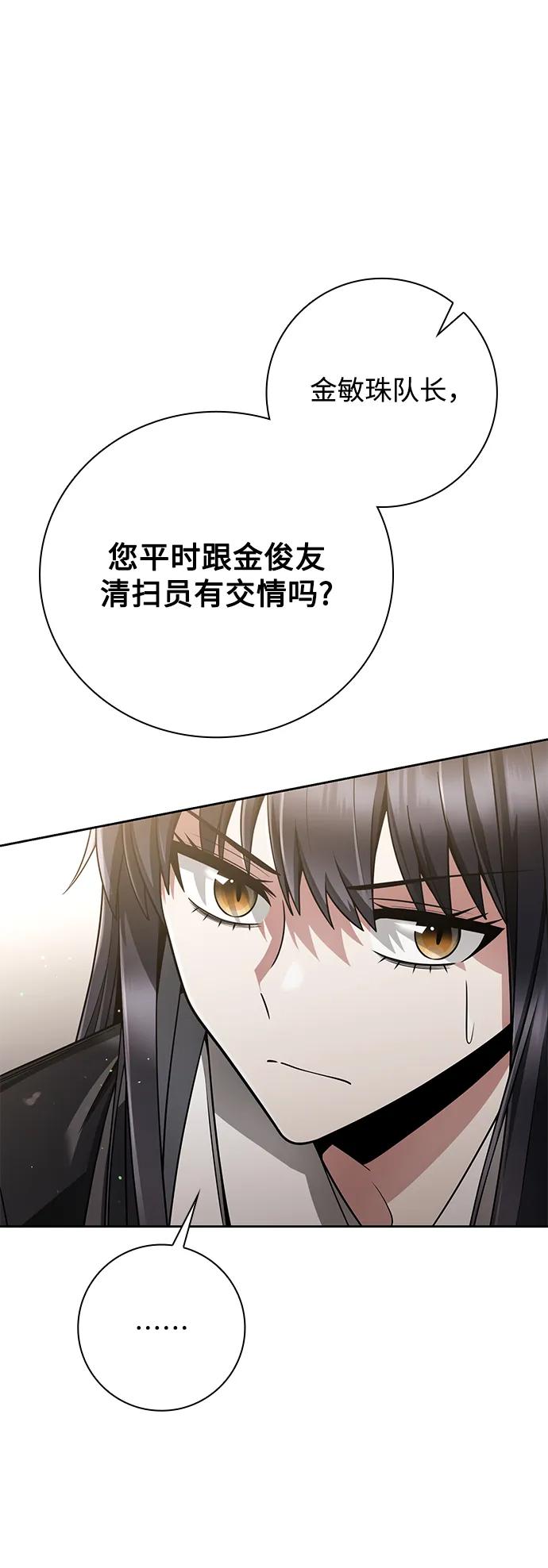 《天才猎人的清扫生活》第39话 第48页