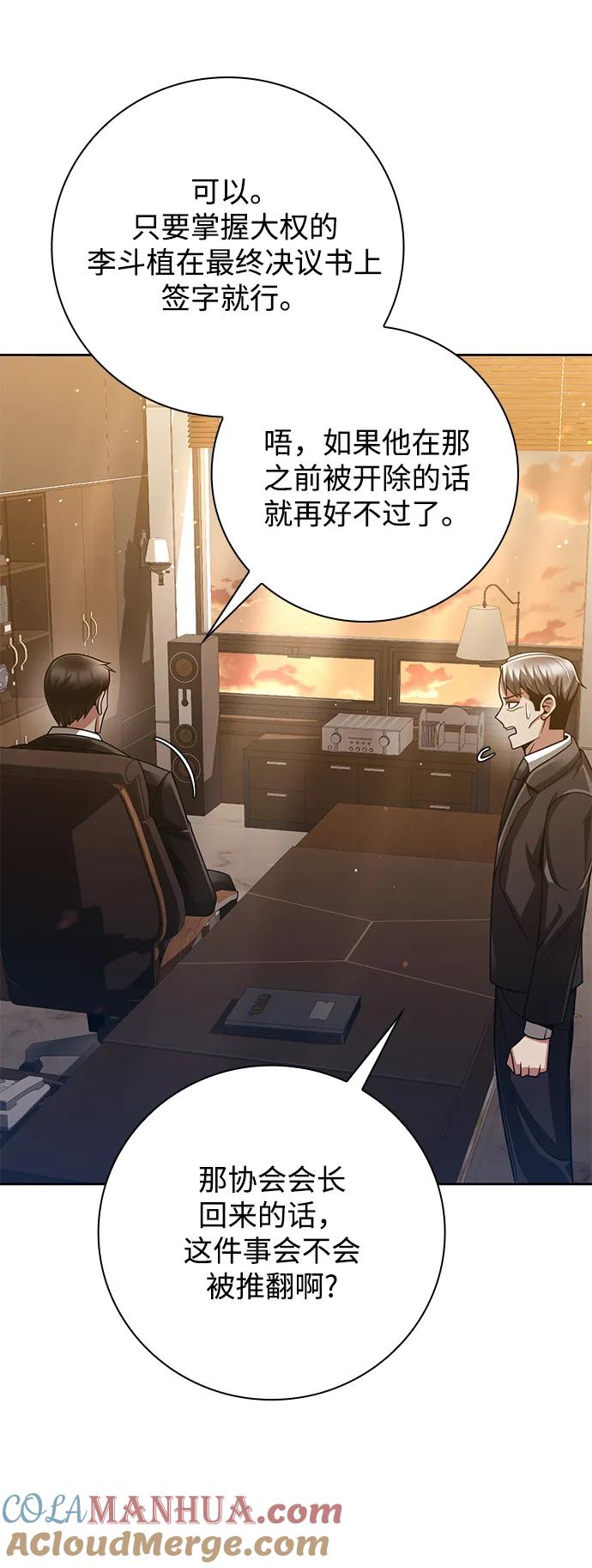 《天才猎人的清扫生活》第39话 第25页