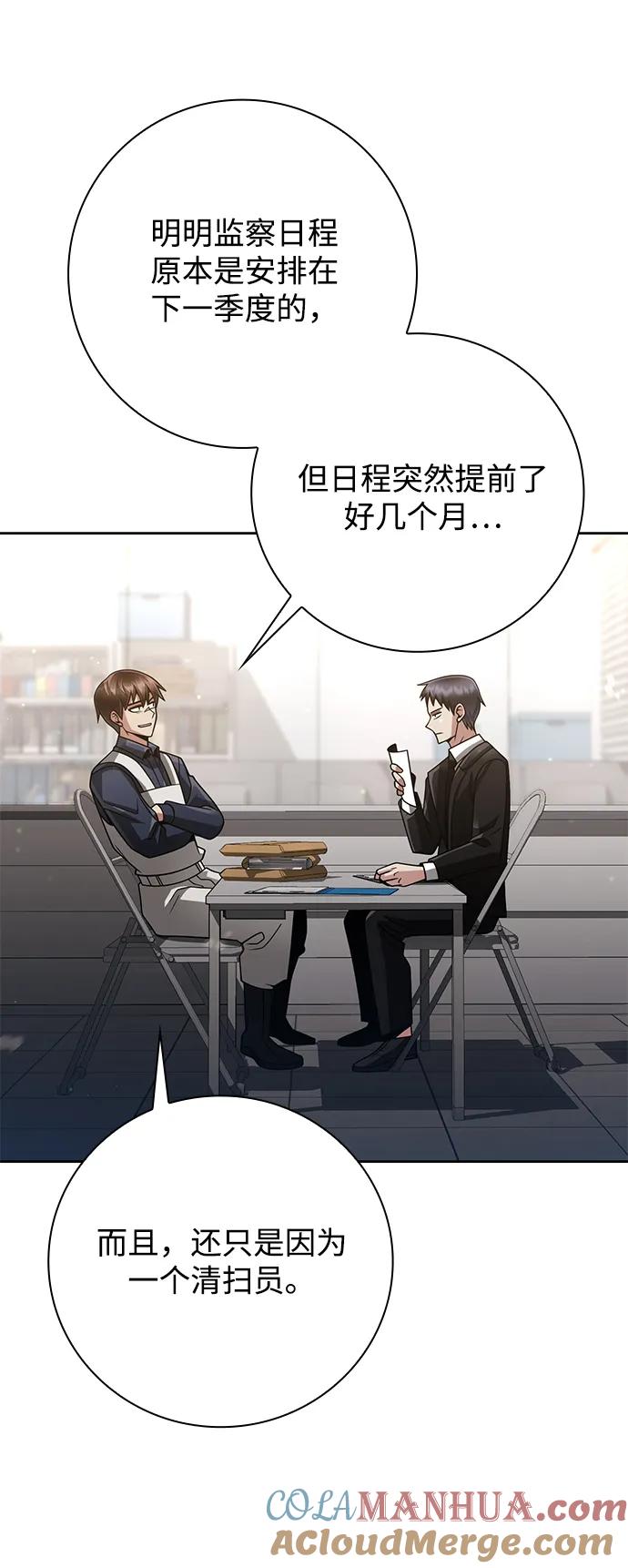 《天才猎人的清扫生活》第39话 第85页