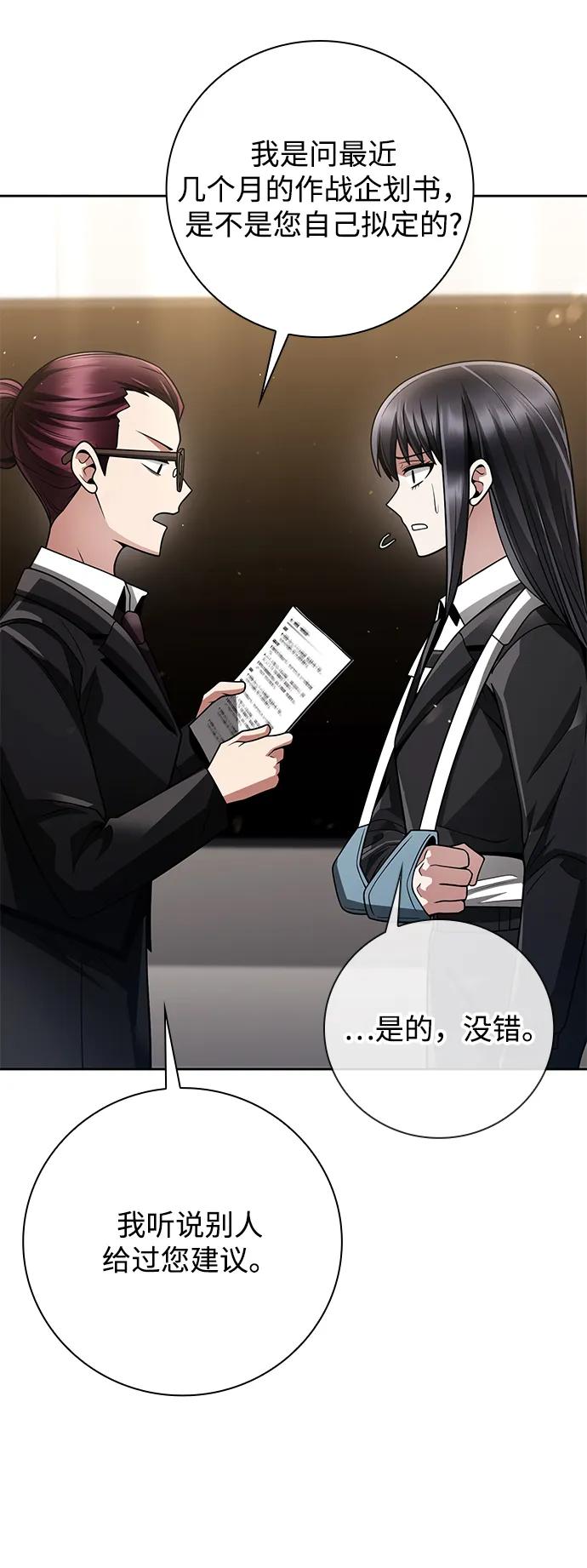 《天才猎人的清扫生活》第39话 第39页