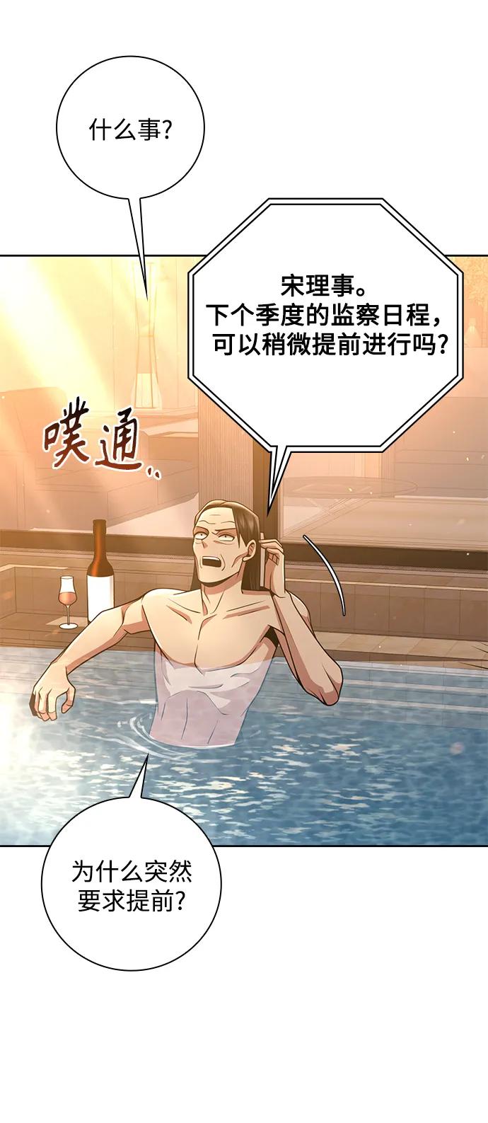 《天才猎人的清扫生活》第39话 第29页