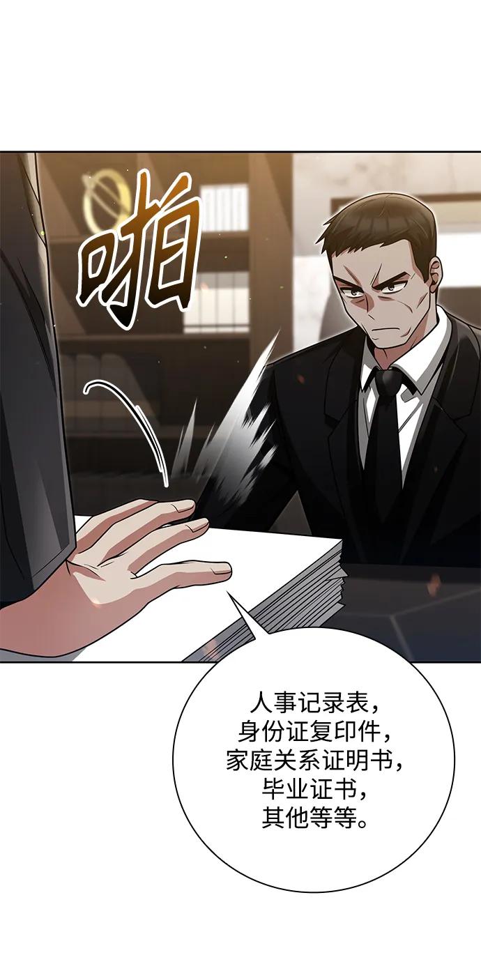 《天才猎人的清扫生活》第39话 第5页