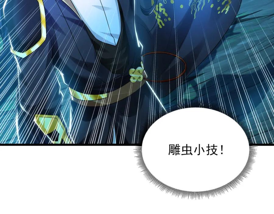 《我有百万倍攻速》38 想报仇就这点能耐？ 第67页
