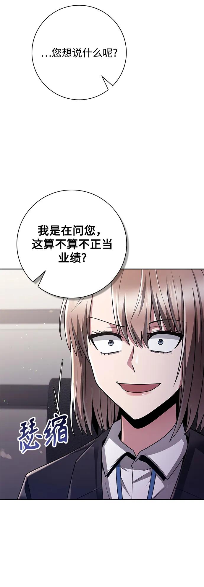 《天才猎人的清扫生活》第39话 第59页