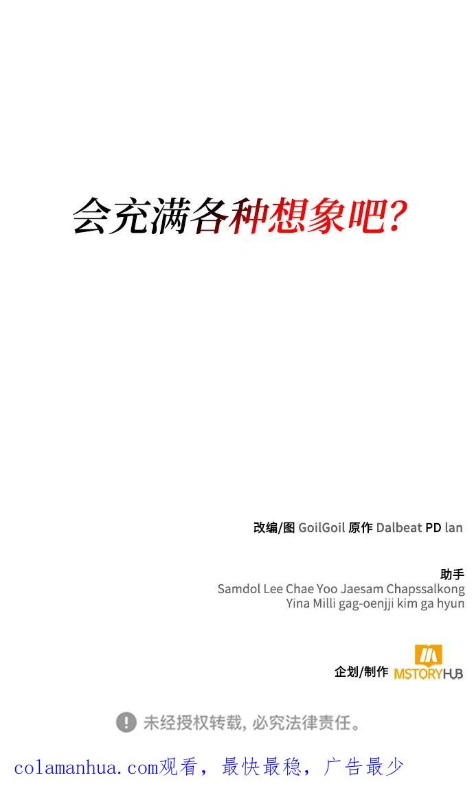 《天才猎人的清扫生活》第39话 第92页