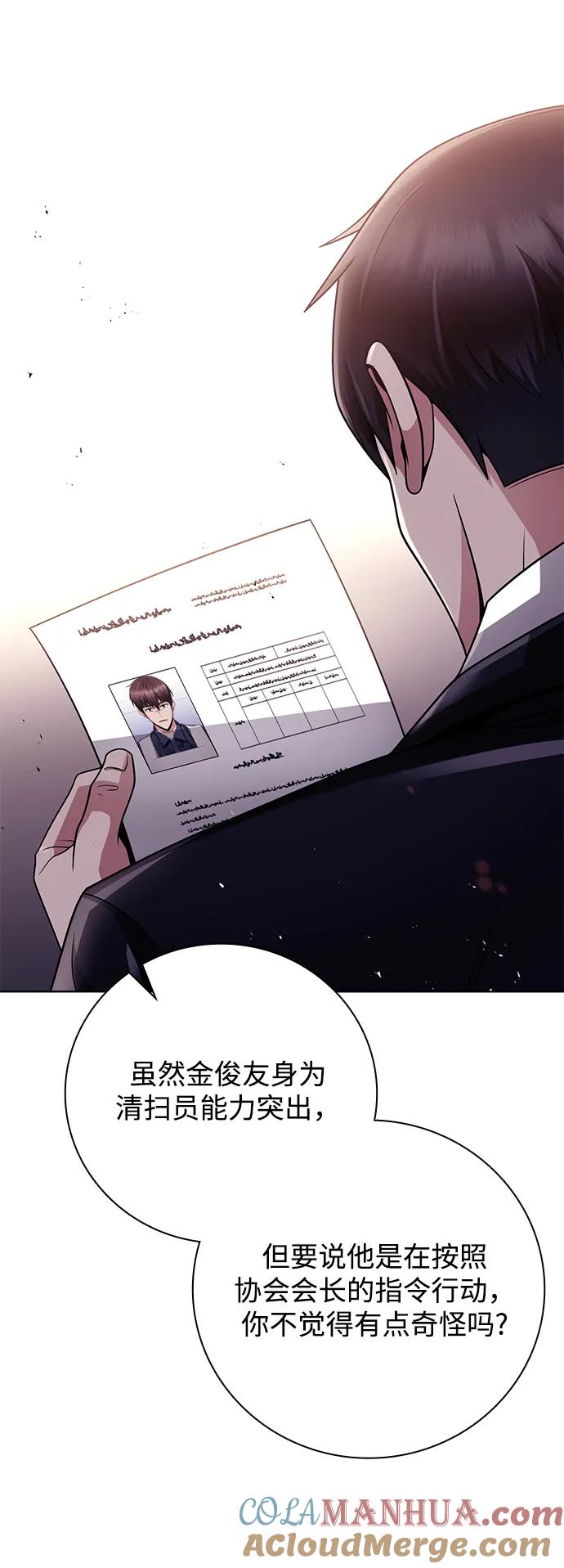 《天才猎人的清扫生活》第39话 第7页