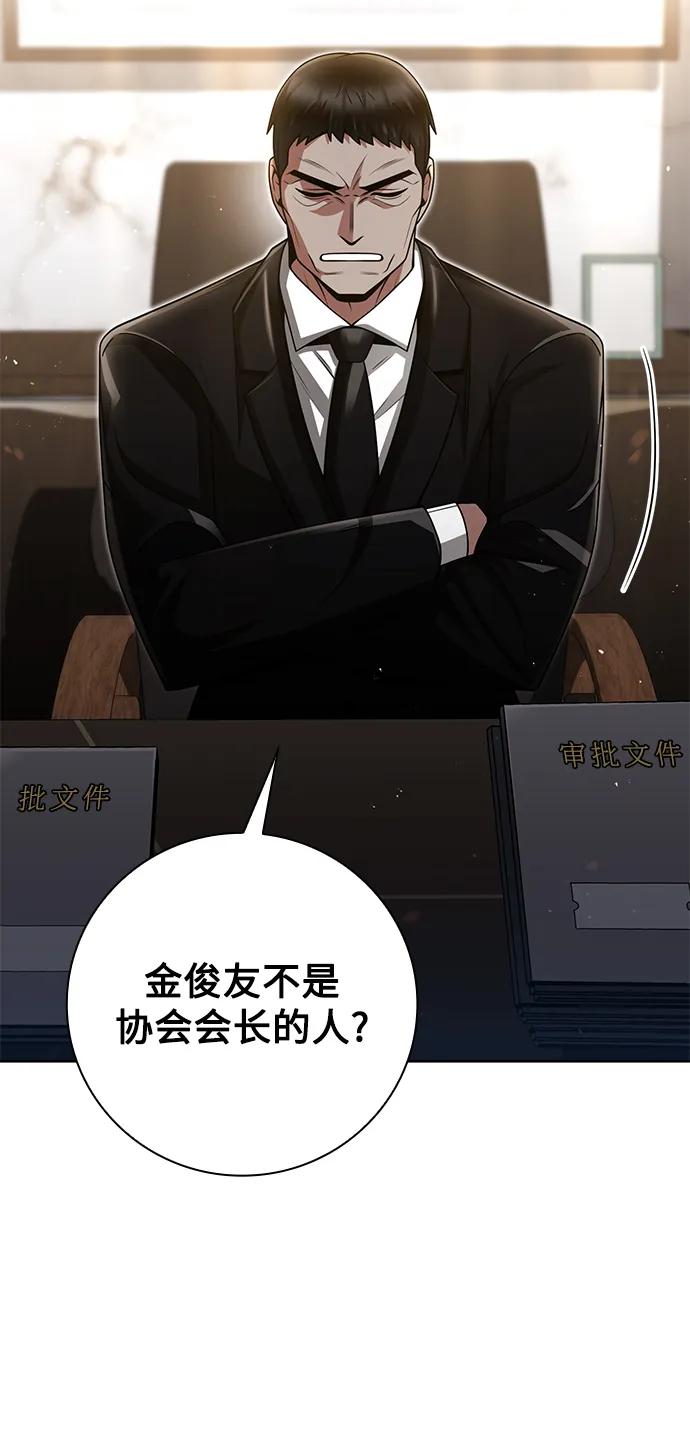 《天才猎人的清扫生活》第39话 第3页