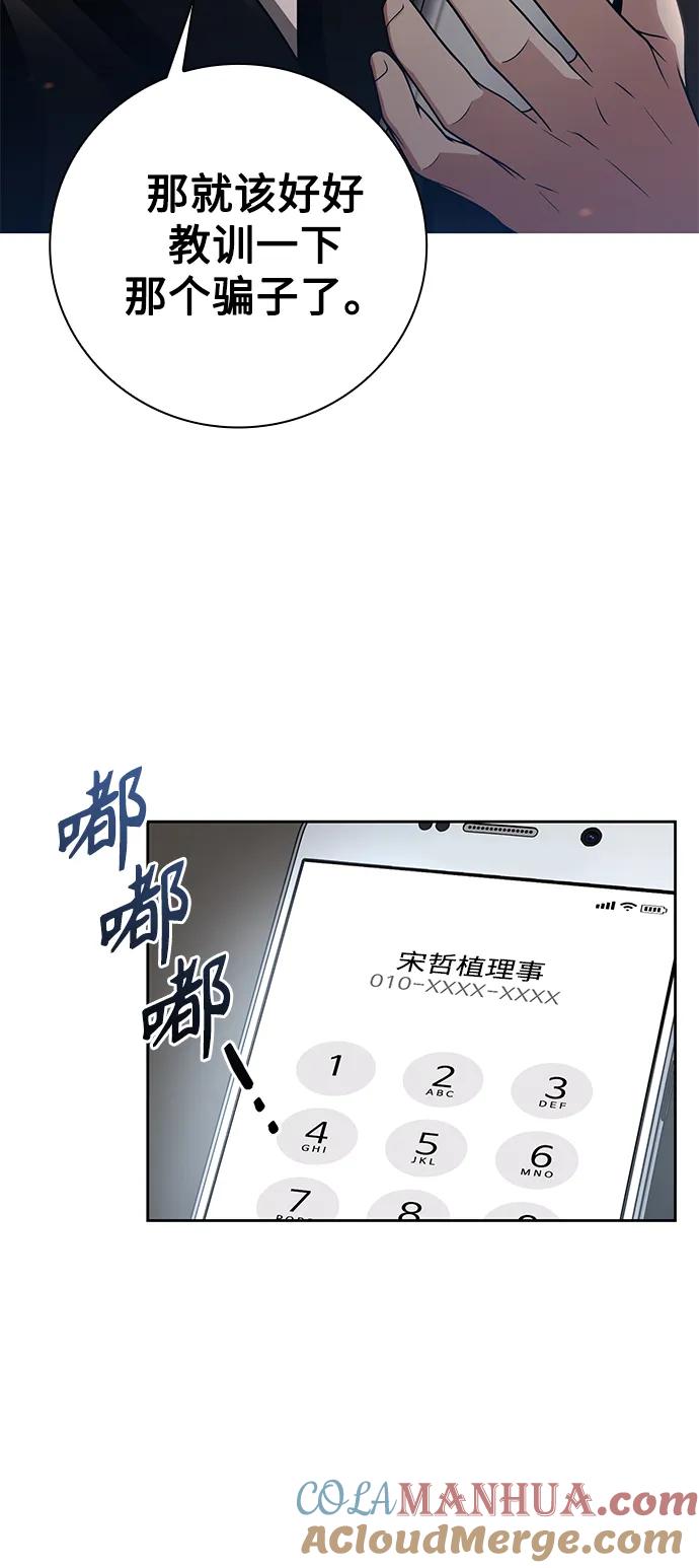 《天才猎人的清扫生活》第39话 第28页