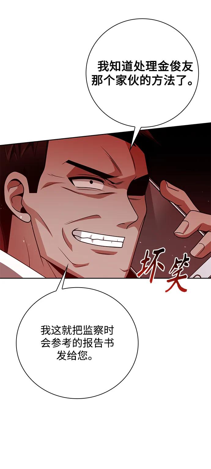 《天才猎人的清扫生活》第39话 第30页