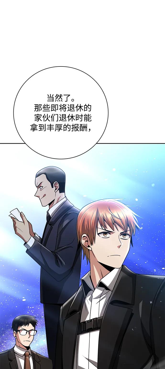 《天才猎人的清扫生活》第39话 第17页