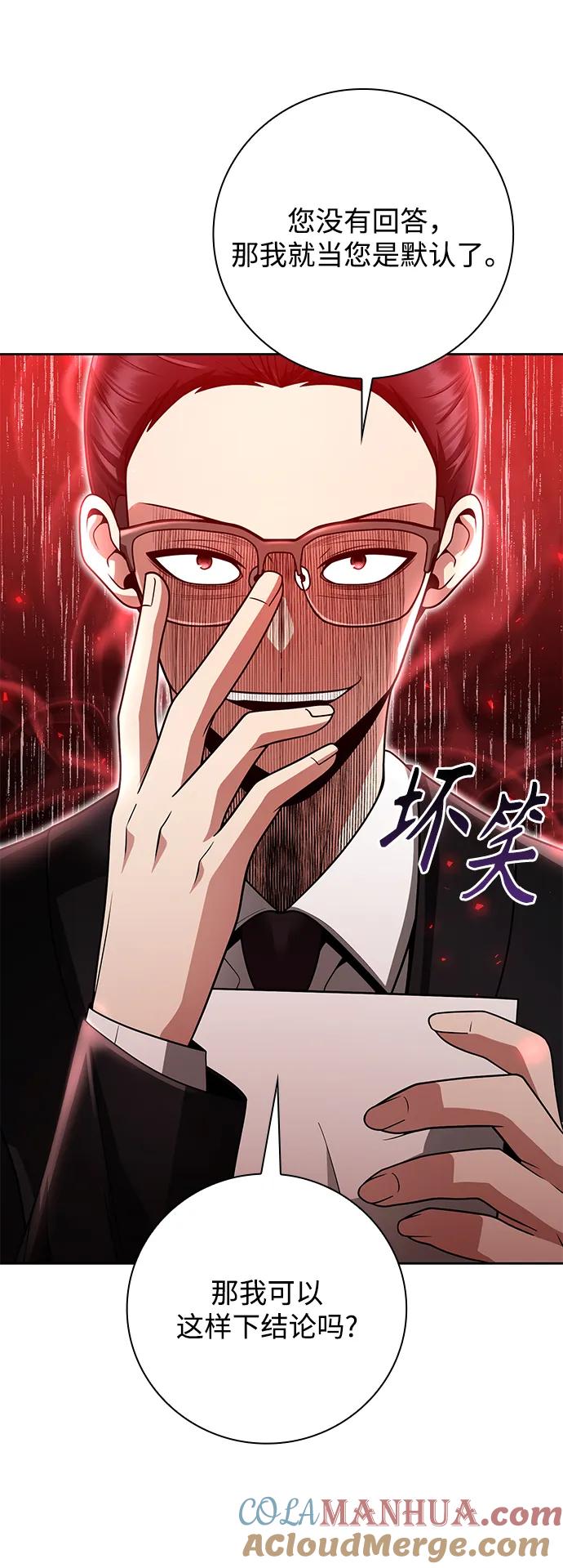 《天才猎人的清扫生活》第39话 第49页