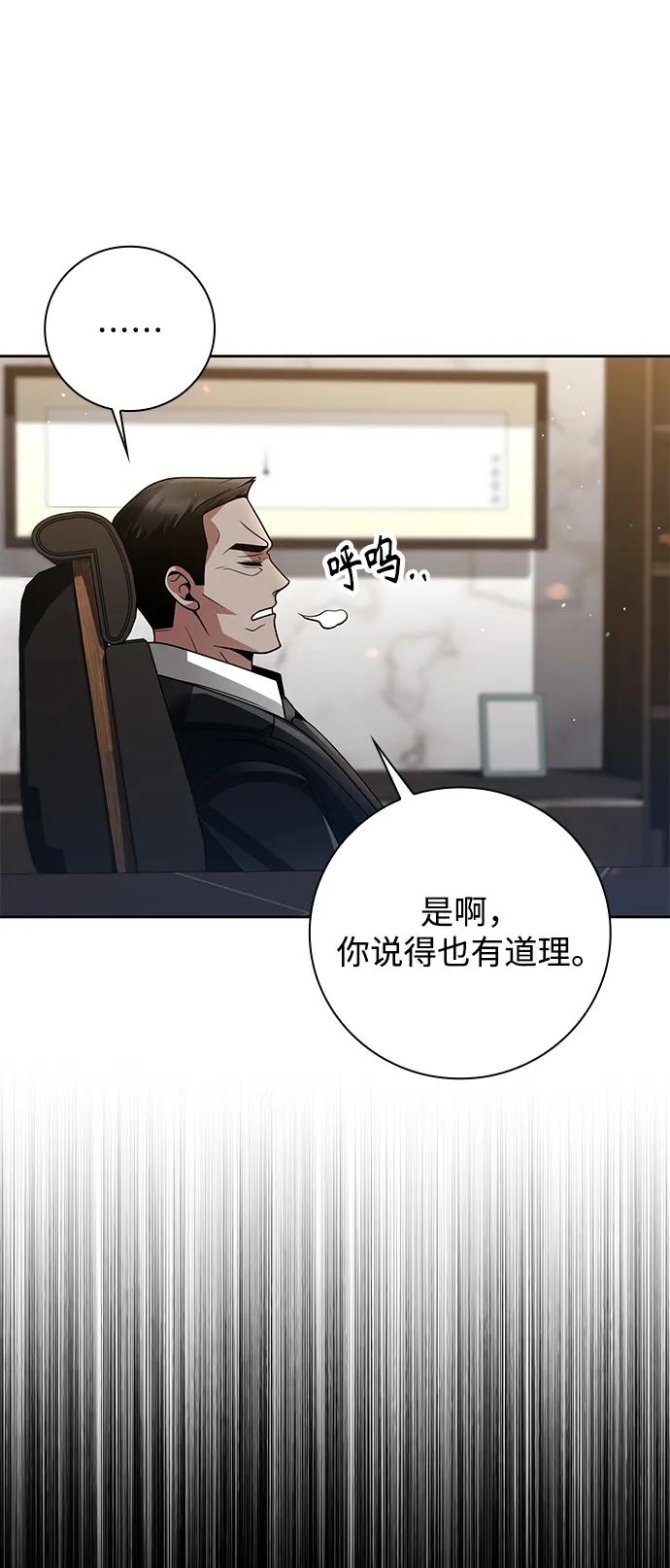 《天才猎人的清扫生活》第39话 第9页
